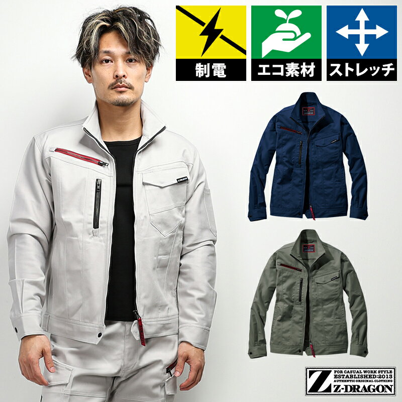 Rakuten - Z-DRAGON エコ製品制電ストレッチジャンパー 作業服 通年用 男女兼用 73200 自重堂 作業着 SS-5L