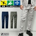 Z-DRAGON エコ製品制電ストレッチノータックカーゴパンツ 作業服 通年用 男女兼用 73202 自重堂 作業着 L59-120