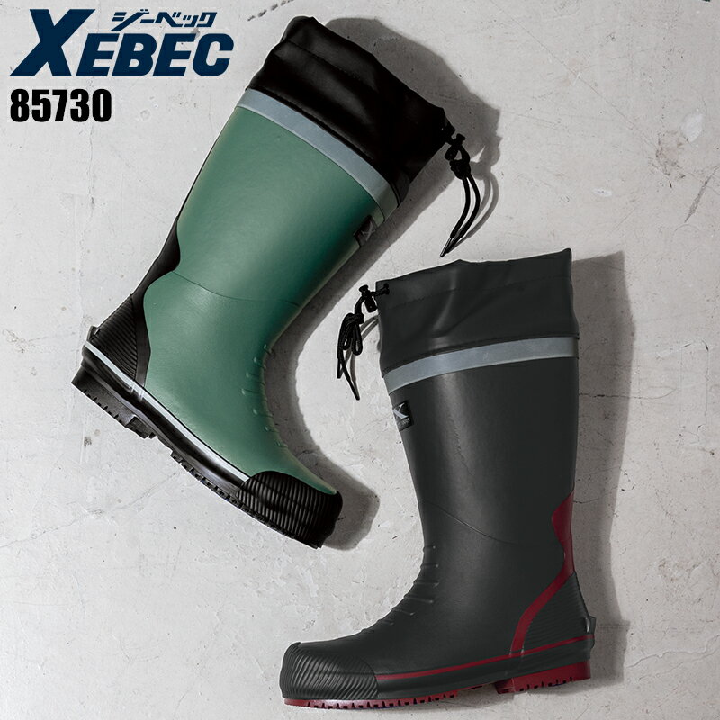XEBEC 安全長靴 紐 長靴ロング 防寒 男性 85730 ジーベック M(24.5〜25.0)-3L(27.5〜28.0)