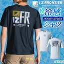 アイズフロンティア 新作 超接触冷感ストレッチナイロン半袖クルーネックシャツ 003 春夏用 IZ FRONTIER S-3L