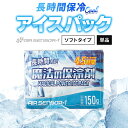 保冷剤 1個売り 150g 約4.5時間持続 アイスベスト用 アイスパック 011 クロダルマ 熱中症対策