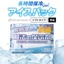 保冷剤 1個売り 200g 約5時間持続 アイスベスト用 アイスパック 012 クロダルマ 熱中症対策