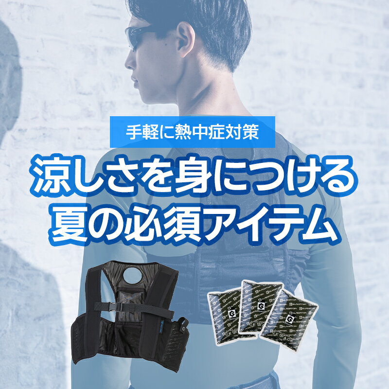 アイスベスト メッシュベスト&保冷剤3個セット GI-409 メンズ レディース 熱中症対...