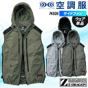 空調服(R) ベスト(単品) ウェアのみ 74320 Z-DRAGON ジードラゴン 自重堂 熱中症対策 S-4L