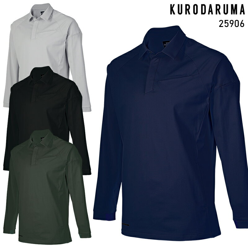 【2025春夏新作】 KURODARUMA 長袖ポロシャツ 通年用 男女兼用 25906 クロダルマ 作業服 作業着 SS-6L