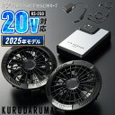 クロダルマ ファン・バッテリーフルセット 2025新型 最大20V 秒速106L KS-250 エアセンサー1 空調作業服 ファン付きウェア用 熱中症対策