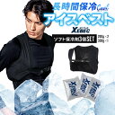 アイスベスト メッシュベスト&保冷剤(アルミタイプ)3個セット (33011/33012 セット販売) メンズ レディース 熱中症対策 ジーベック F-K