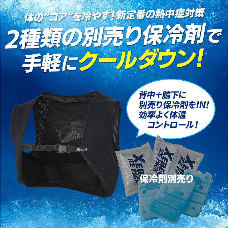 メッシュベスト (ウェア単品 保冷剤別売り) アイスベスト用 33011 メンズ レディー...