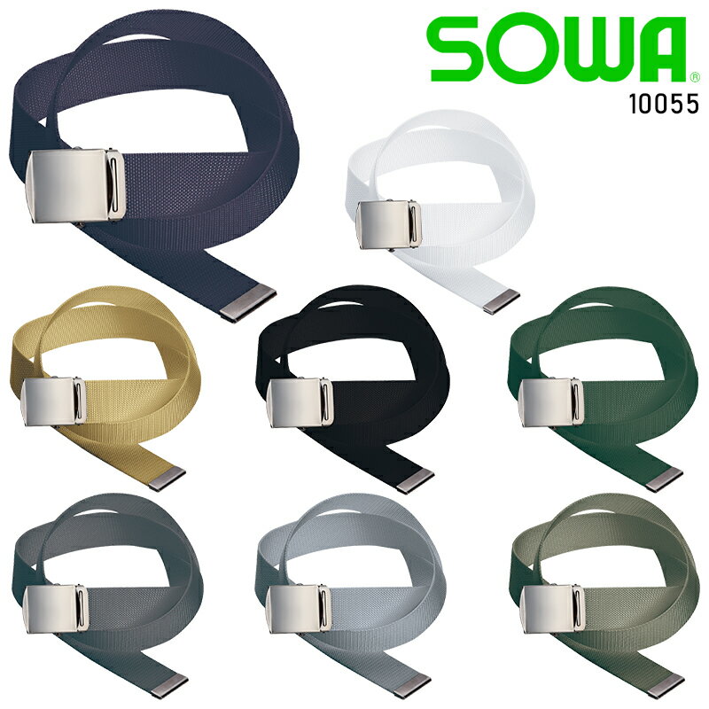 SOWA ローラーベルト 男女兼用 10055 桑和 作業服 作業着 F-F