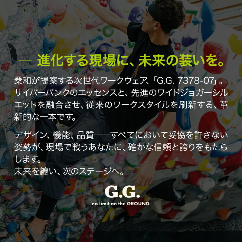 ジョガーパンツ 作業ズボン 作業着 春夏用 7378-07 G.G. 桑和 S-4L