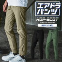 【2025春夏新作】 HOP-SCOT エアライトドライ ワークパンツ 作業服 春夏用 メンズ 700113 CUC 作業着 S-5L