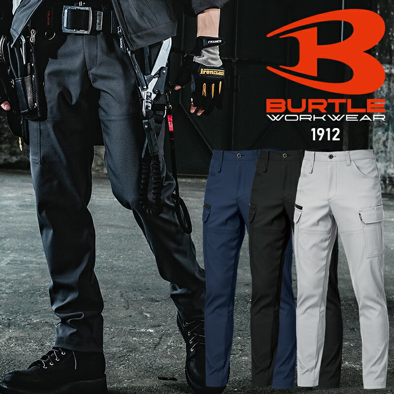 Rakuten - 【2025秋冬新作】 BURTLE カーゴパンツ(ユニセックス) 作業服 秋冬用 男女兼用 1912 バートル 作業着 S-6L