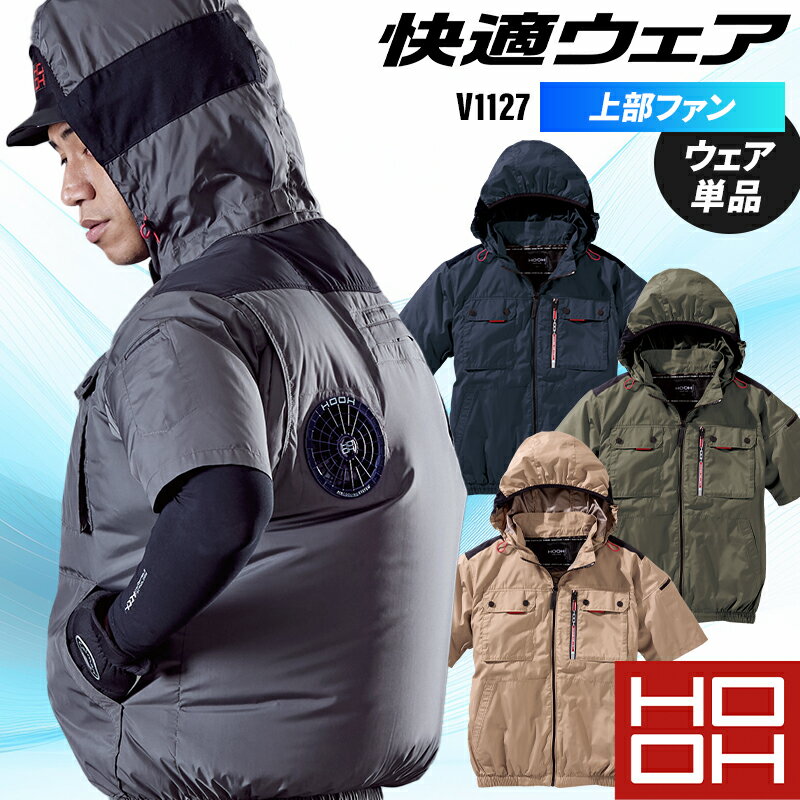 楽天市場】空調 服 hoohの通販 楽天市場】空調 服 hoohの通販
