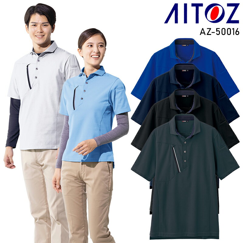 【2025春夏新作】 AITOZ 半袖ポロシャツ春夏用 男女兼用 AZ-50016 アイトス 作業服 作業着 SS-6L