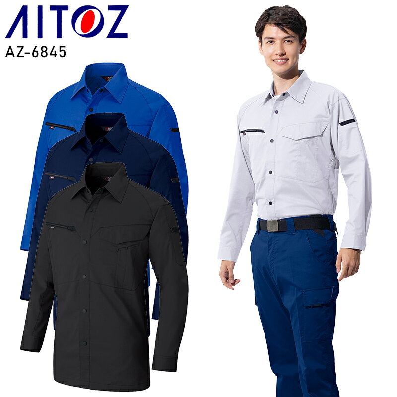 Rakuten - 【2025春夏新作】 AITOZ 長袖シャツ 作業服 春夏用 男女兼用 AZ-6845 アイトス 作業着 SS-6L