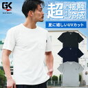 グローキックス 冷感半袖Tシャツ GKK-101 ケイゾック 作業着 春夏用 M-3L