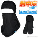 【2025春夏新作】 AIR SENSOR-1 バラクラバ春夏用 男女兼用 47207 クロダルマ 作業服 作業着 F-F