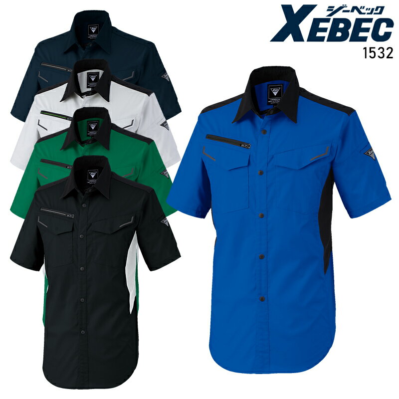 【2025春夏新作】 XEBEC 半袖シャツ 作業服 春夏用 男女兼用 1532 ジーベック 作業着 SS-5L