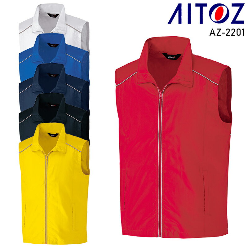 AITOZ リフレクトベスト(男女兼用) 作業服 通年用 男女兼用 AZ-2201 アイトス 作業着 SS-6L