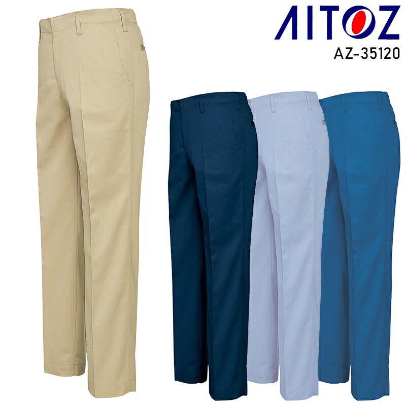 Rakuten - AITOZ ワークパンツ(ノータック)(男女兼用) 作業服 秋冬用 男女兼用 AZ-35120 アイトス 作業着 70-130