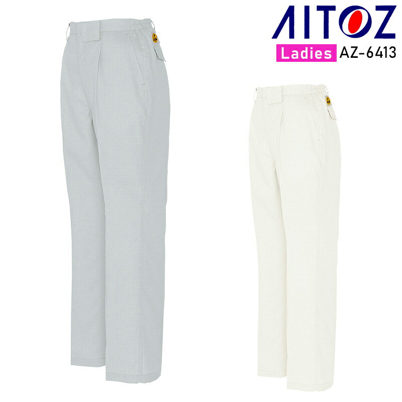 Rakuten - AITOZ レディースシャーリングパンツ(1タック) 作業服 通年用 レディース AZ-6413 アイトス 作業着 S-5L