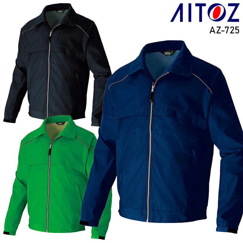 Rakuten - AITOZ エコブルゾン(男女兼用) 作業服 通年用 男女兼用 AZ-725 アイトス 作業着 SS-4L
