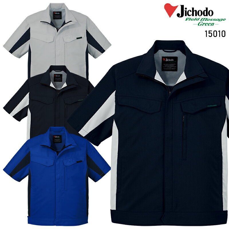 【2025春夏新作】 JICHODO エコ製品制電ストレッチ半袖ジャンパー 作業服 春夏用 男女兼用 15010 自重堂 作業着 SS-5L
