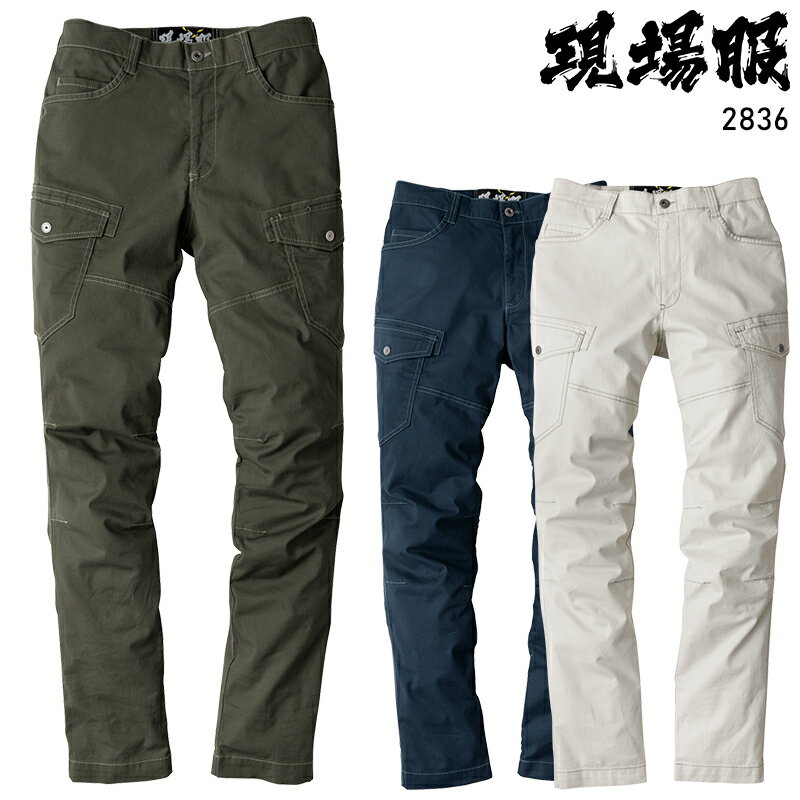 Rakuten - 【2025春夏新作】 現場服 カーゴパンツ 作業服 春夏用 メンズ 2836 ジーベック 作業着 S-5L