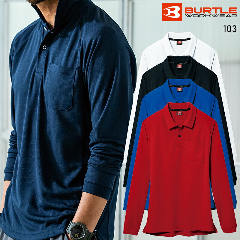 BURTLE 長袖ポロシャツ(ユニセックス) 通年用 男女兼用 103 バートル 作業服 作業着 SS-5L