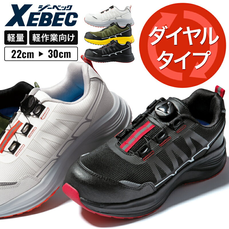 楽天市場】xebec 安全靴の通販