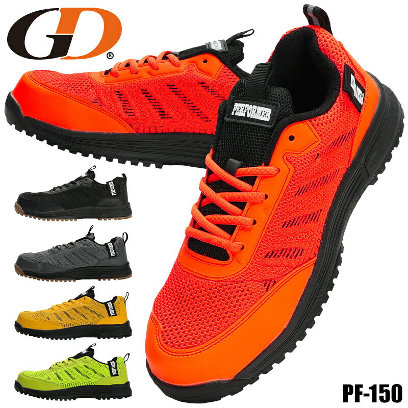 安全靴 GD JAPAN ヒモ ローカット メンズ おしゃれ 軽量 耐油 耐滑 PF-150 ジーデージャパン 安全スニーカー 作業靴 25-28cm