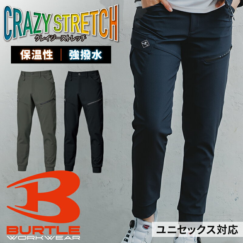 バートル ジョガーパンツ 2025秋冬新作 メンズ レディース 833 BURTLE 作業ズボン 作業服 秋冬用 作業着 S-3XL