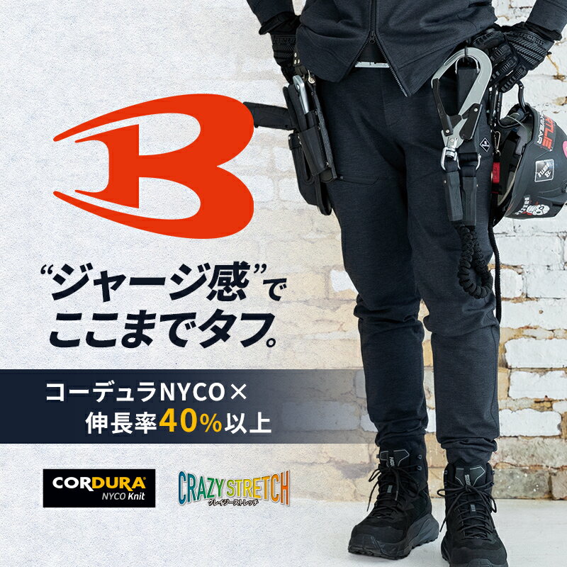 バートル ジョガーパンツ 2025秋冬新作 メンズ レディース 853 BURTLE 作業ズボン 作業服 秋冬用 作業着 S-3XL 2