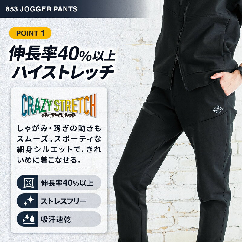 バートル ジョガーパンツ 2025秋冬新作 メンズ レディース 853 BURTLE 作業ズボン 作業服 秋冬用 作業着 S-3XL 3