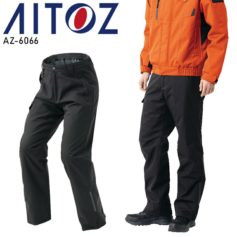 Rakuten - 【2025秋冬新作】 AITOZ 防水防寒パンツ(男女兼用) 防寒着 男女兼用 AZ-6066 アイトス 作業服 作業着 3S-6L