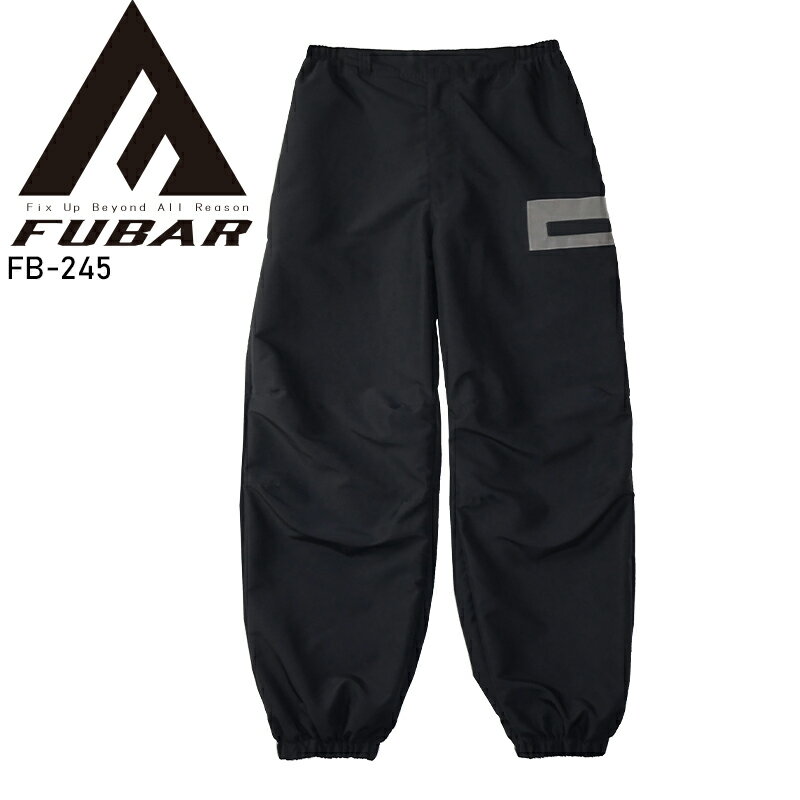【配信画面からエントリーでポイント最大10倍！4日20:30～11日1:59まで】【2025秋冬新作】 FUBAR フーバー パラシュートパンツ 通年用 メンズ FB-245 おたふく手袋 作業服 作業着 M-LL