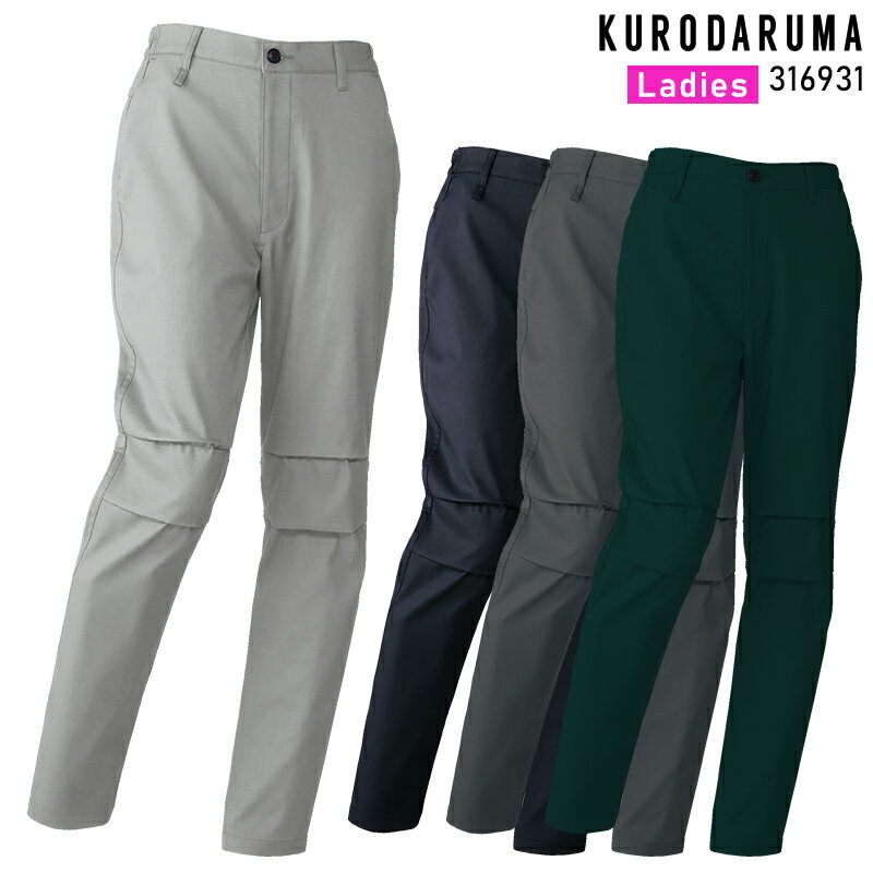 Rakuten - 【2025秋冬新作】 KURODARUMA レディーススラックス(ノータック)(脇シャーリング) 作業服 秋冬用 レディース 316931 クロダルマ 作業着 SS-5L