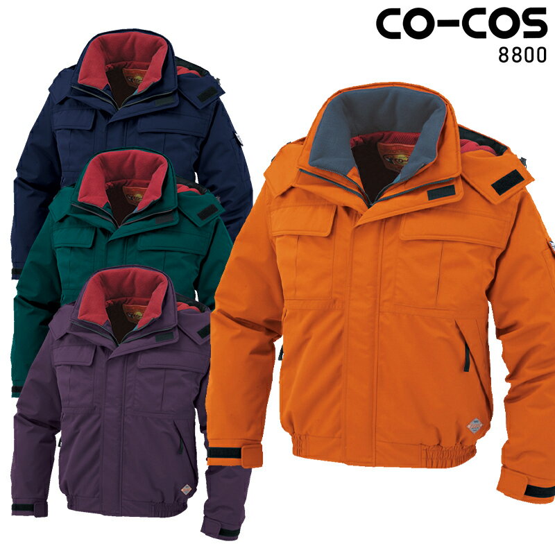 CO-COS 防水防寒ブルゾン 防寒着 メンズ 8800 コーコス信岡 作業服 作業着 M-5L