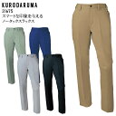 作業ズボン 秋冬用 クロダルマ スラックス ノータック メンズ 作業着 作業服 帯電防止 ワークウェア 31675 KURODARUMA 70-120