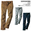 スラックス ノータック ストレッチ 秋冬用 作業服 作業着 クロダルマ メンズ 31676 70-120