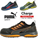 安全靴 プーマ puma CHARGE チャージ 25cm-28cm