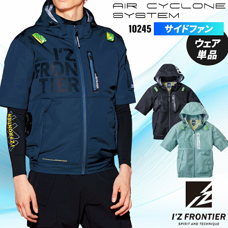 楽天市場】アイズフロンティア 空調服の通販