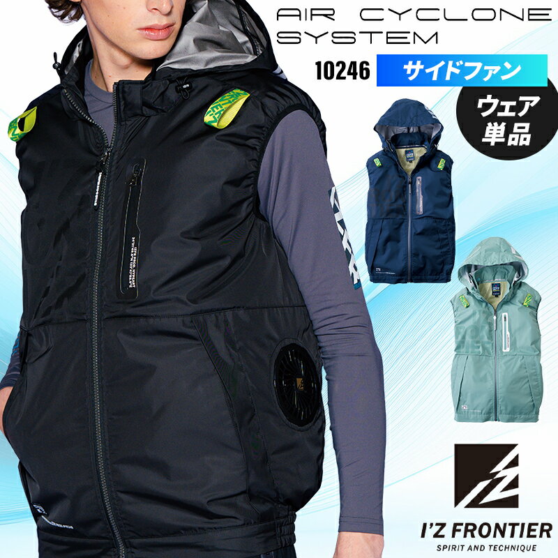 楽天市場】空調服 i'z frontier（ベスト｜作業着・作業服）：安全