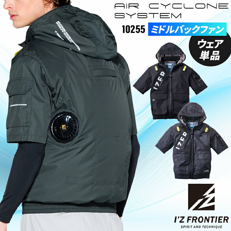 楽天市場】アイズフロンティア 空調服（作業着・作業服｜安全・保護