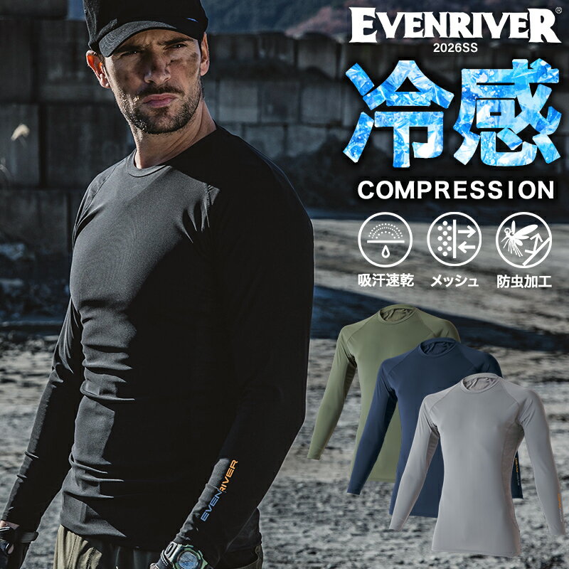 イーブンリバー アイスコンプレッションロングTシャツ 2026春夏新色 春夏用インナー メンズ GTE06 EVENRIVER M-3L