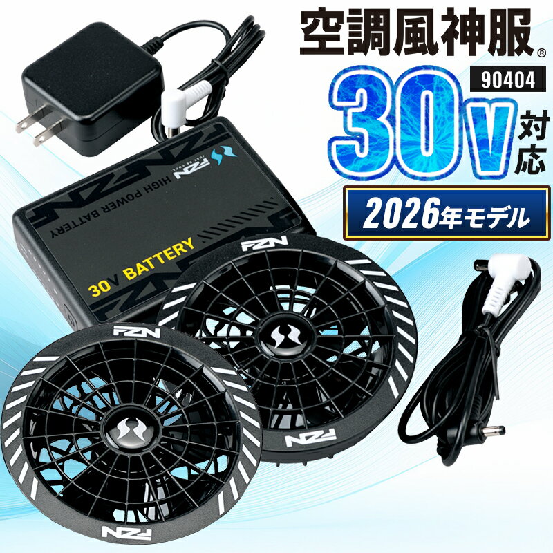 楽天市場】空調風神服 バッテリー 充電器（安全・保護用品｜DIY・工具