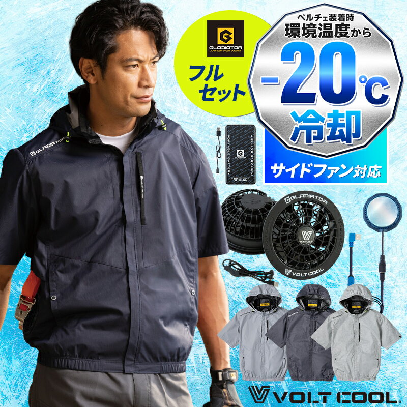 半袖ブルゾン+ファン+バッテリー+ペルチェセット サイドファン VOLTCOOL 日傘遮熱…