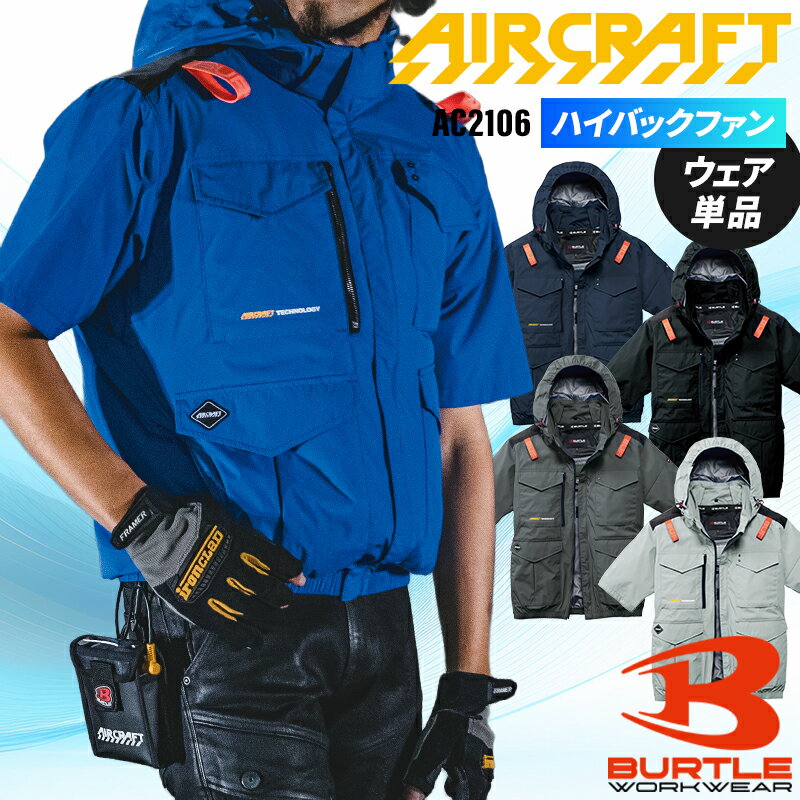 バートルハイバックネイビー 楽天市場】バートル ハイバック空調服（カラーネイビー）（作業着