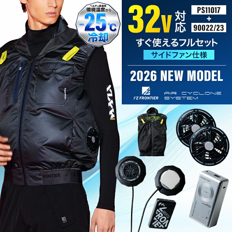 楽天市場】アイズフロンティア 空調服 ファン バッテリーセット（安全