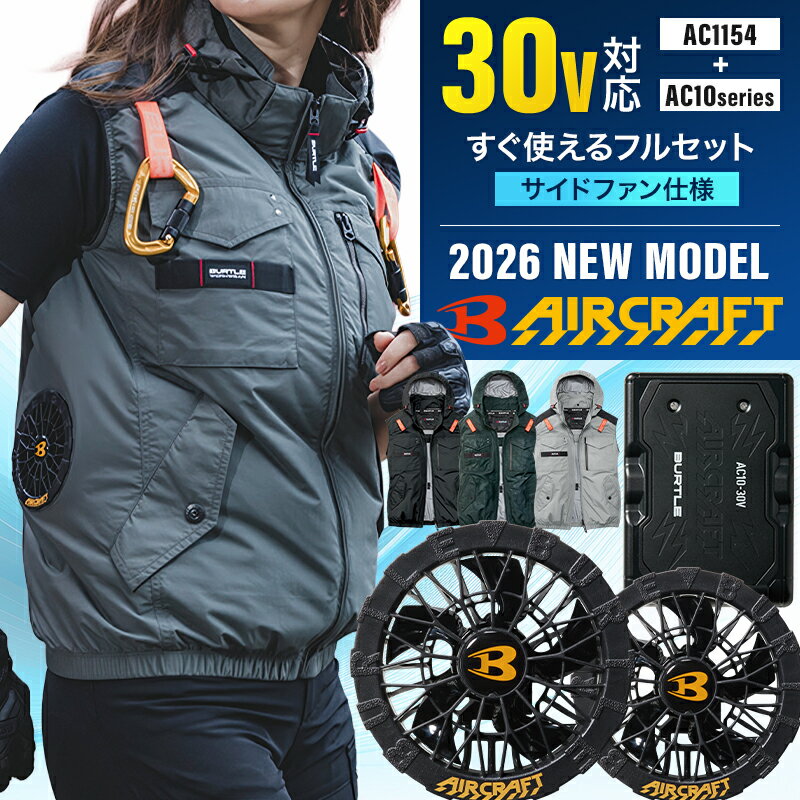 楽天市場】バートル ac1154 セットの通販